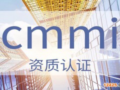 CMMI需要多少費(fèi)用?