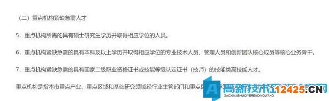上海高新技術企業(yè)人才引進落戶，到底能否落戶？