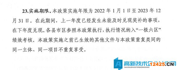 郴州市高新技術(shù)企業(yè)獎(jiǎng)勵(lì)政策：郴州市助力全省打造具有核心競爭力的科技創(chuàng)新高地若干支持政策