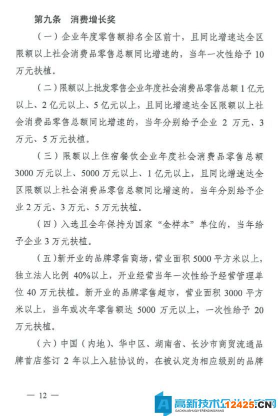 長沙市雨花臺(tái)區(qū)高新技術(shù)企業(yè)獎(jiǎng)勵(lì)政策：長沙市雨花區(qū)促進(jìn)經(jīng)濟(jì)高質(zhì)量發(fā)展扶植獎(jiǎng)勵(lì)辦法（試行）