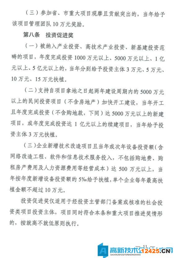 長沙市雨花臺(tái)區(qū)高新技術(shù)企業(yè)獎(jiǎng)勵(lì)政策：長沙市雨花區(qū)促進(jìn)經(jīng)濟(jì)高質(zhì)量發(fā)展扶植獎(jiǎng)勵(lì)辦法（試行）