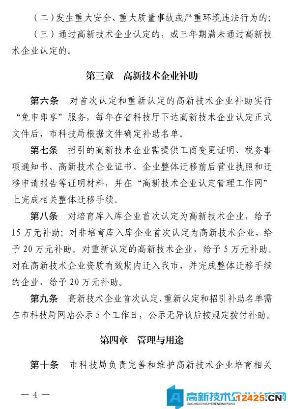 煙臺市高新技術企業(yè)獎勵政策：煙臺市高新技術企業(yè)補助實施細則（試行）