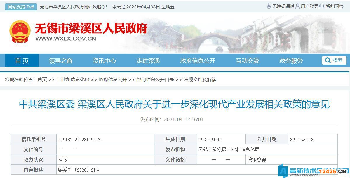 無錫市梁溪區(qū)高新技術(shù)企業(yè)獎勵政策：關(guān)于進(jìn)一步深化現(xiàn)代產(chǎn)業(yè)發(fā)展相關(guān)政策