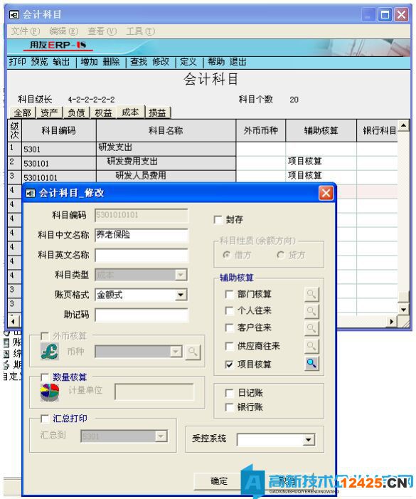 高新技術企業(yè)如何設置會計科目