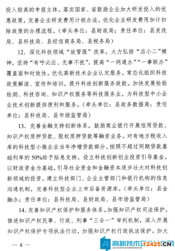 荊州市江陵縣高新技術(shù)企業(yè)獎(jiǎng)勵(lì)政策：關(guān)于加快推進(jìn)科技創(chuàng)新增強(qiáng)高質(zhì)量發(fā)展新動(dòng)能的意見