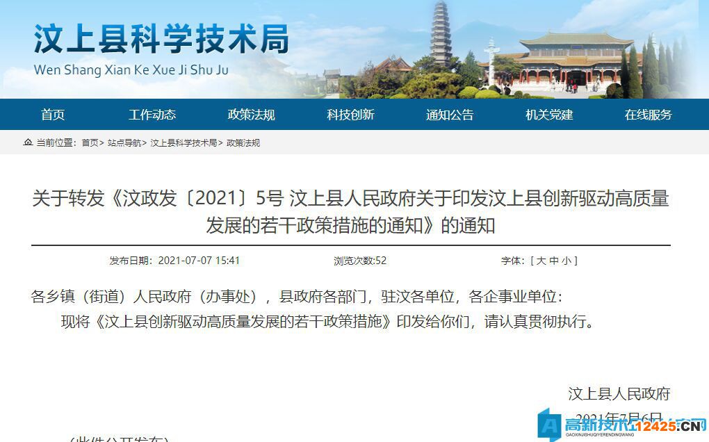 濟(jì)寧市汶上縣高新技術(shù)企業(yè)獎(jiǎng)勵(lì)政策：汶上縣創(chuàng)新驅(qū)動(dòng)高質(zhì)量發(fā)展的若干政策措施