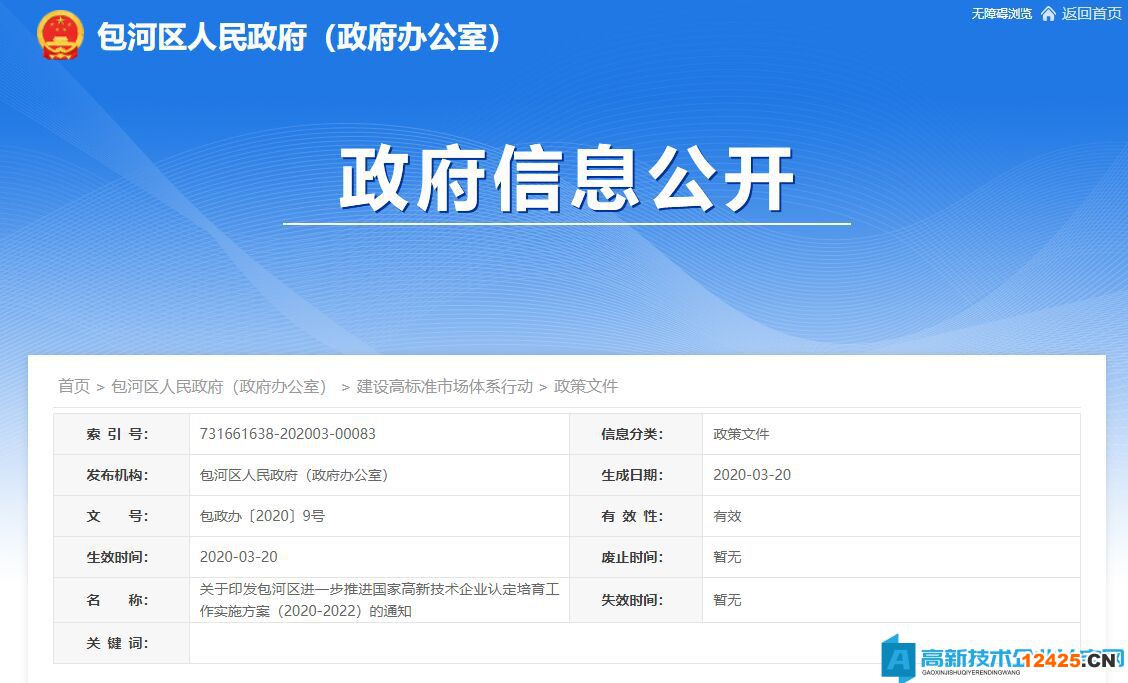 2022年合肥市包河區(qū)高新技術(shù)企業(yè)獎勵政策：包河區(qū)進一步推進國家高新技術(shù)企業(yè)認定培育工作實施方案（2020-2022）
