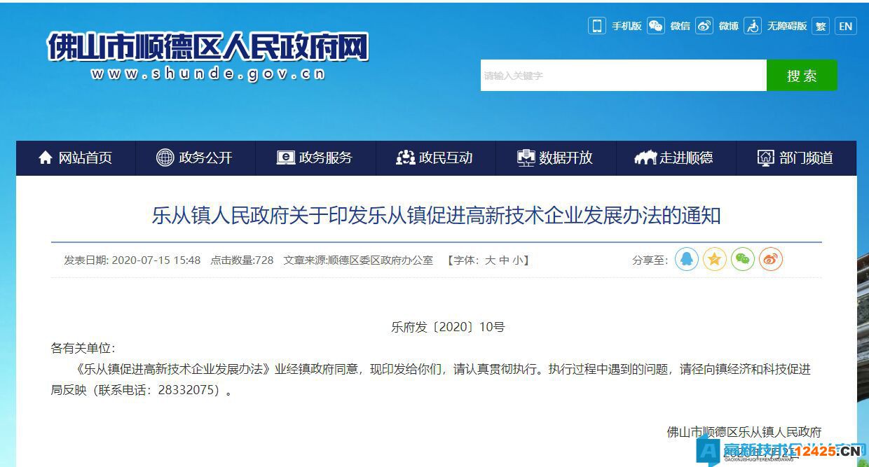 2022年佛山市順德區(qū)樂從鎮(zhèn)高新技術(shù)企業(yè)獎勵政策：樂從鎮(zhèn)促進高新技術(shù)企業(yè)發(fā)展辦法