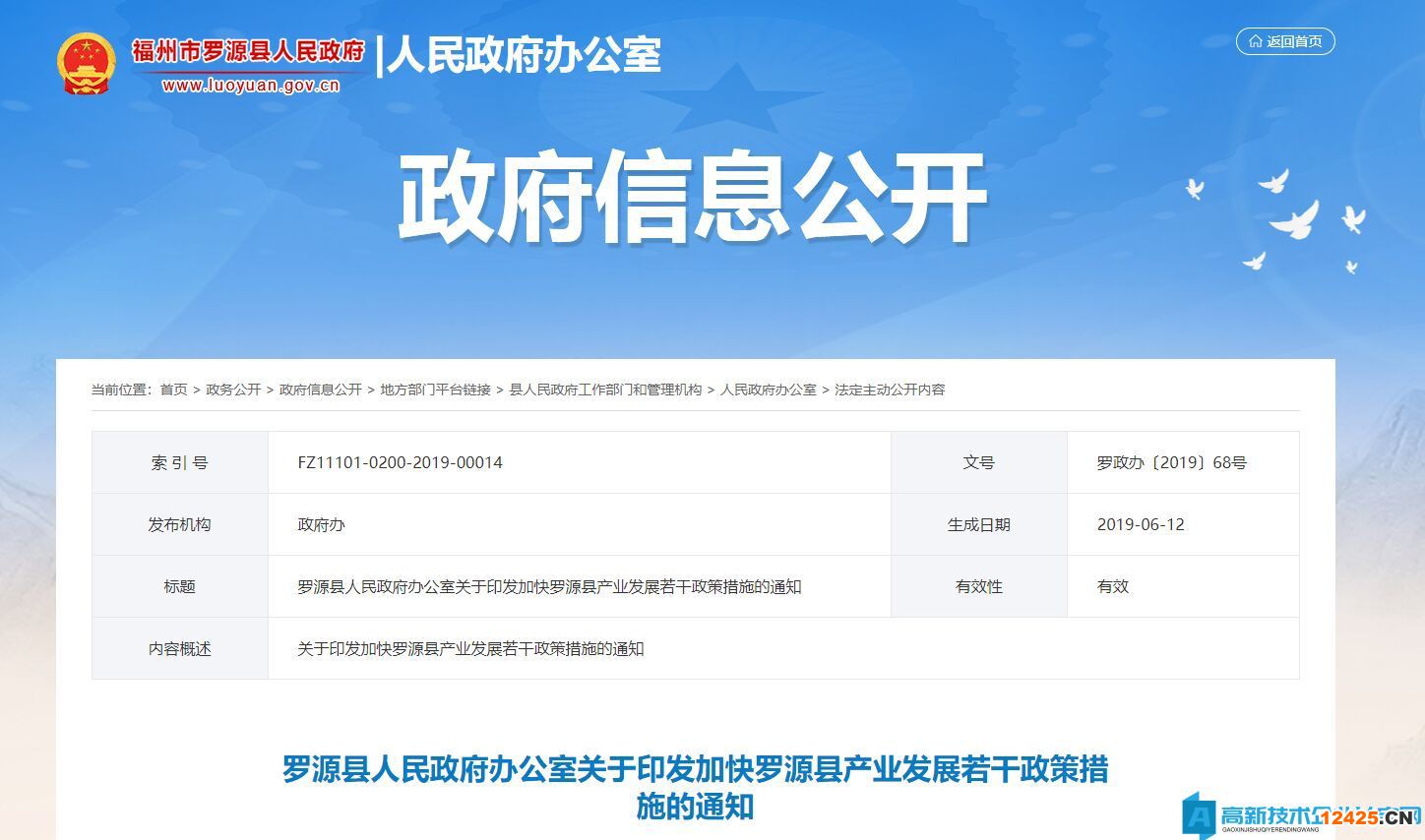 福州市羅源縣高新技術(shù)企業(yè)獎(jiǎng)勵(lì)政策：關(guān)于進(jìn)一步加強(qiáng)高新技術(shù)企業(yè)培育工作的若干措施