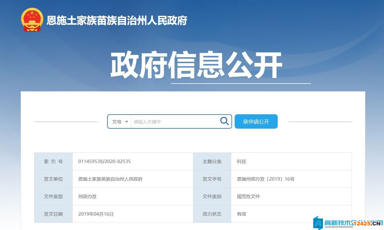 恩施州高新技術(shù)企業(yè)獎(jiǎng)勵(lì)政策：恩施州加快推進(jìn)科技創(chuàng)新九條措施