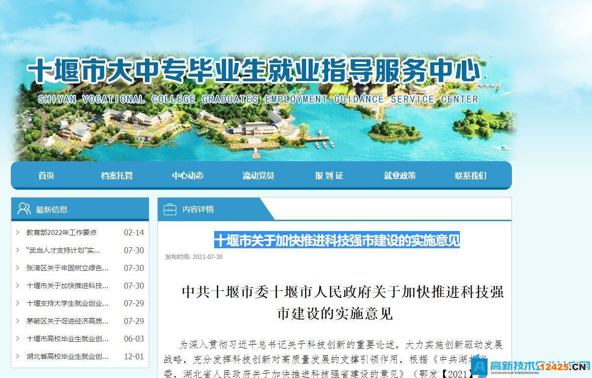 十堰市高新技術(shù)企業(yè)獎勵政策：十堰市關(guān)于加快推進科技強市建設(shè)的實施意見