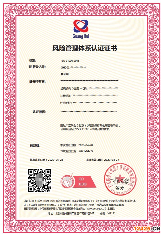 ISO31000 風(fēng)險(xiǎn)管理體系認(rèn)證應(yīng)用指南 GB/24353-2009要求