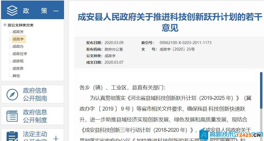 2022年邯鄲市成安縣高新技術(shù)企業(yè)獎勵政策：關(guān)于推進(jìn)科技創(chuàng)新躍升計劃的若干意見