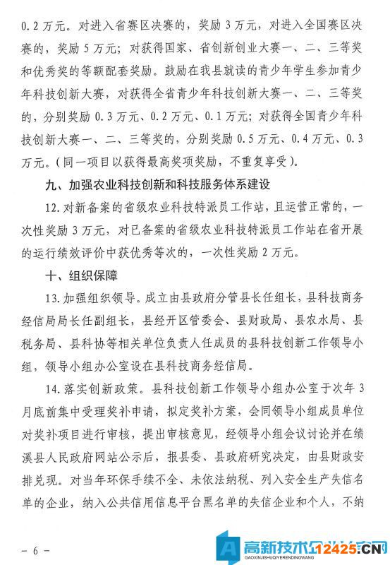 宣城市績溪縣高新技術(shù)企業(yè)獎(jiǎng)勵(lì)政策：績溪縣支持科技創(chuàng)新獎(jiǎng)勵(lì)扶持政策