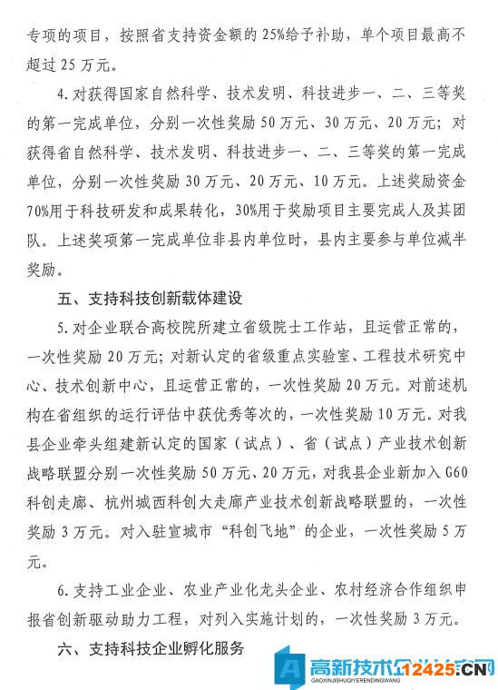 宣城市績溪縣高新技術(shù)企業(yè)獎(jiǎng)勵(lì)政策：績溪縣支持科技創(chuàng)新獎(jiǎng)勵(lì)扶持政策