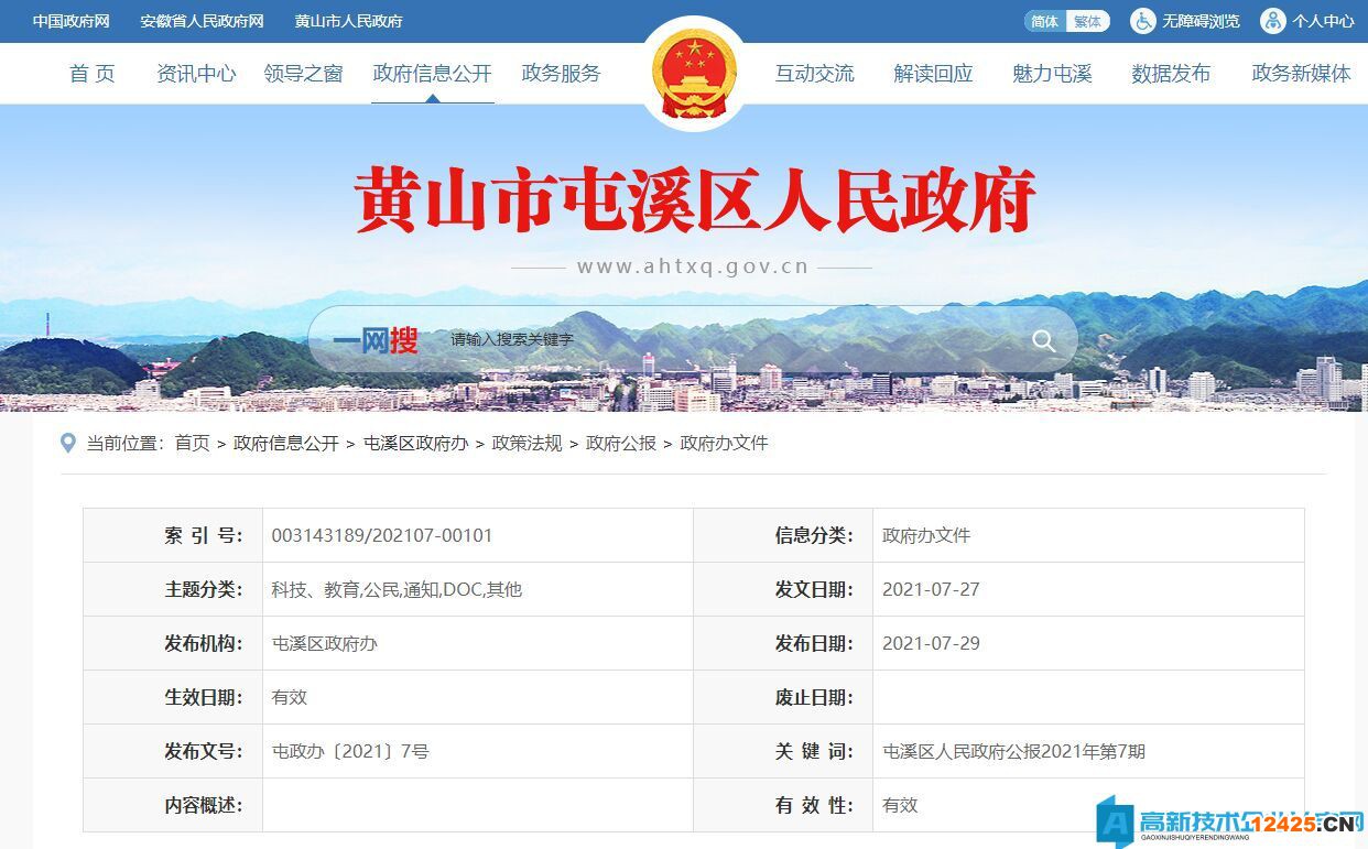 黃山市屯溪區(qū)高新技術(shù)企業(yè)獎勵政策： 屯溪區(qū)支持科技創(chuàng)新若干政策