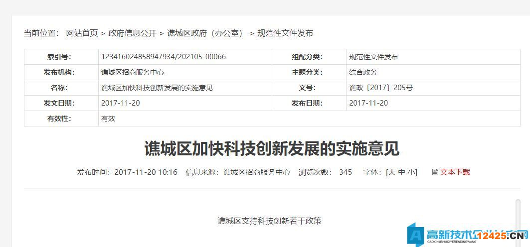 亳州市譙城區(qū)高新技術(shù)企業(yè)獎(jiǎng)勵(lì)政策：譙城區(qū)支持科技創(chuàng)新若干政策