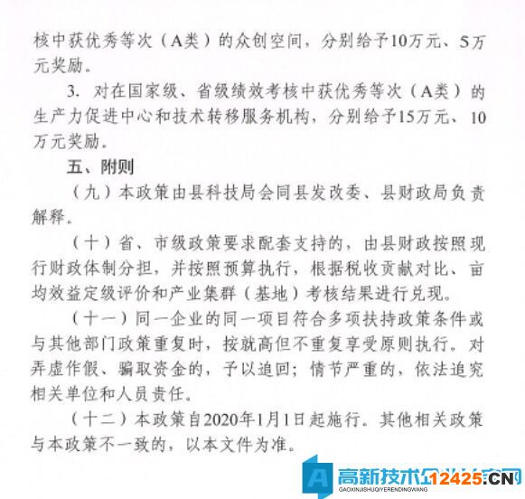馬鞍山市和縣高新技術企業(yè)獎勵政策：和縣支持科技創(chuàng)新若干政策