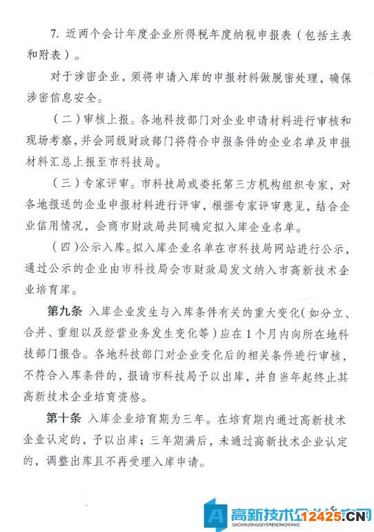 宿遷市高新技術(shù)企業(yè)獎(jiǎng)勵(lì)政策：宿遷市高新技術(shù)企業(yè)培育資金管理辦法（試行）