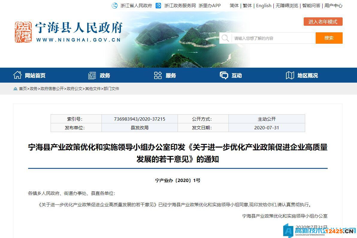 寧波市寧?？h高新技術(shù)企業(yè)獎(jiǎng)勵(lì)政策：關(guān)于促進(jìn)制造業(yè)高質(zhì)量發(fā)展的扶持辦法