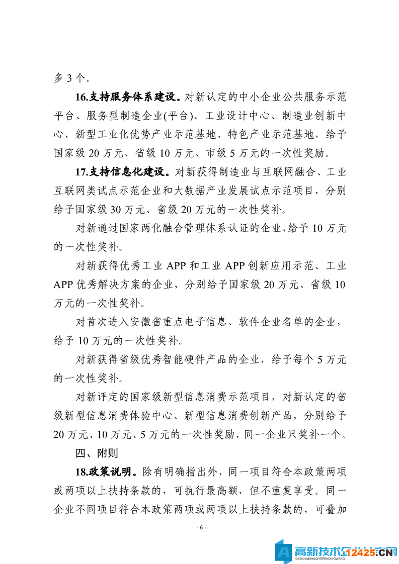 淮北市烈山區(qū)高新技術(shù)企業(yè)獎勵政策：烈山區(qū)支持工業(yè)經(jīng)濟高質(zhì)量轉(zhuǎn)型發(fā)展若干政策