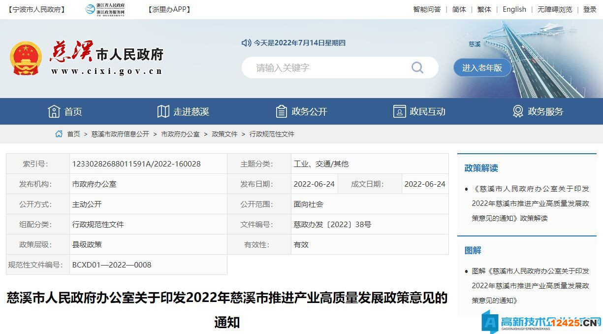 2022年寧波市慈溪市高新技術(shù)企業(yè)獎勵政策：2022年慈溪市推進產(chǎn)業(yè)高質(zhì)量發(fā)展的政策意見
