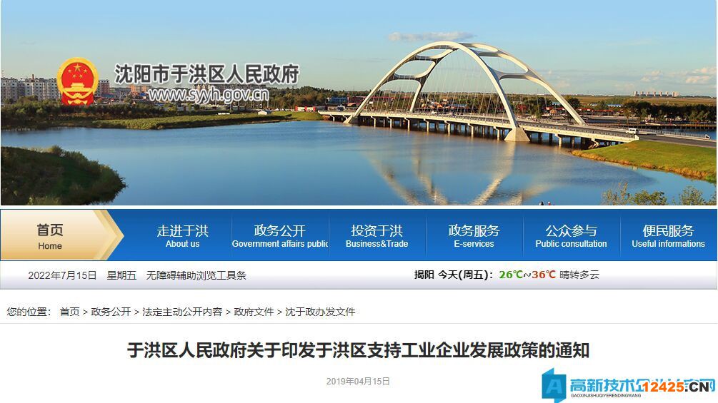 大連市中山區(qū)高新技術(shù)企業(yè)獎勵政策：中山區(qū)鼓勵科技創(chuàng)新發(fā)展政策措施（2020年修改）