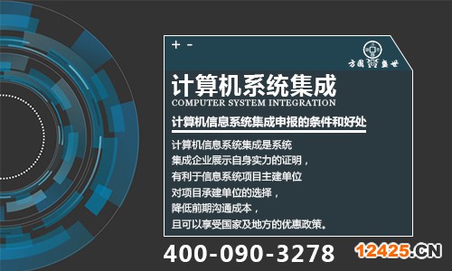 計(jì)算機(jī)信息系統(tǒng)集成認(rèn)證