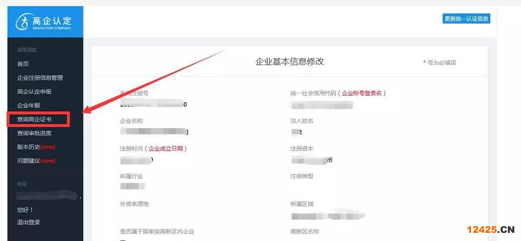 火炬中心業(yè)務辦理平臺