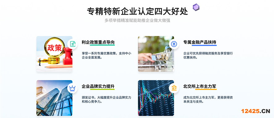 平谷區(qū)專精特新小巨人認定費用2022【最近行業(yè)信息】