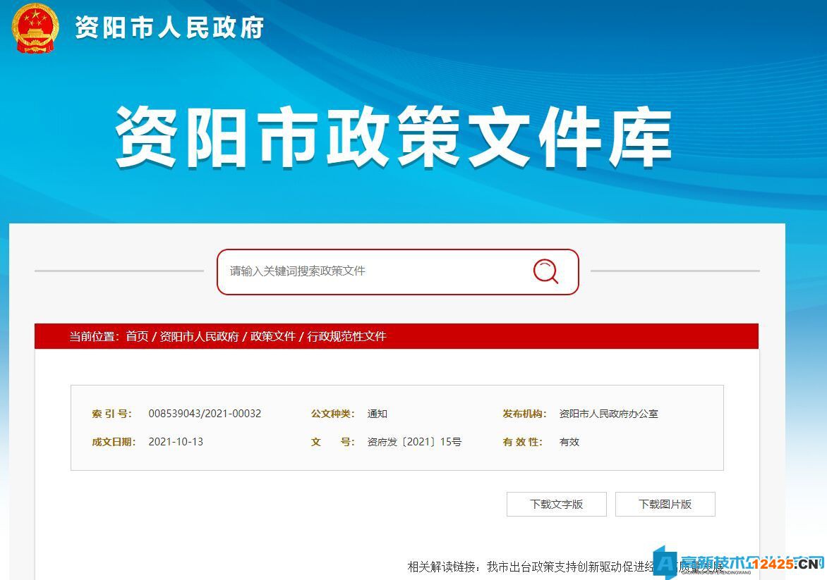 資陽市高新技術企業(yè)獎勵政策：資陽市支持創(chuàng)新驅動促進經濟高質量發(fā)展若干政策