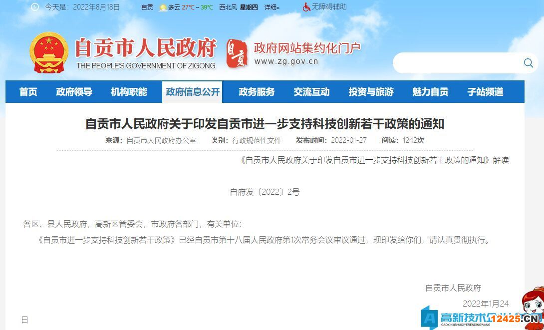 攀枝花市高新技術(shù)企業(yè)獎(jiǎng)勵(lì)政策：攀枝花市高新技術(shù)企業(yè)倍增計(jì)劃專項(xiàng)方案（2021—2025 年） 