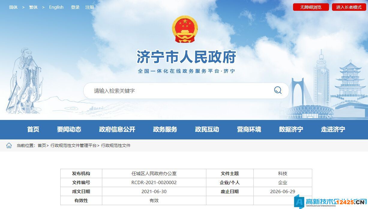 濟(jì)寧市任城區(qū)高新技術(shù)企業(yè)獎(jiǎng)勵(lì)政策：濟(jì)寧市任城區(qū)科技創(chuàng)新獎(jiǎng)勵(lì)資金管理發(fā)放辦法