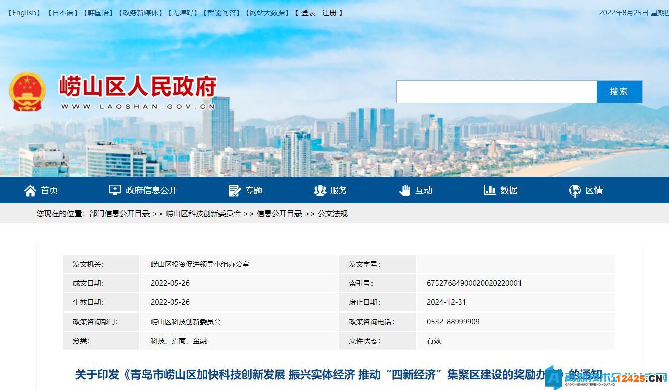 青島市嶗山區(qū)高新技術(shù)企業(yè)獎勵政策：青島市嶗山區(qū)加快科技創(chuàng)新發(fā)展 振興實體經(jīng)濟 推動“四新經(jīng)濟”集聚區(qū)建設(shè)的獎勵辦法