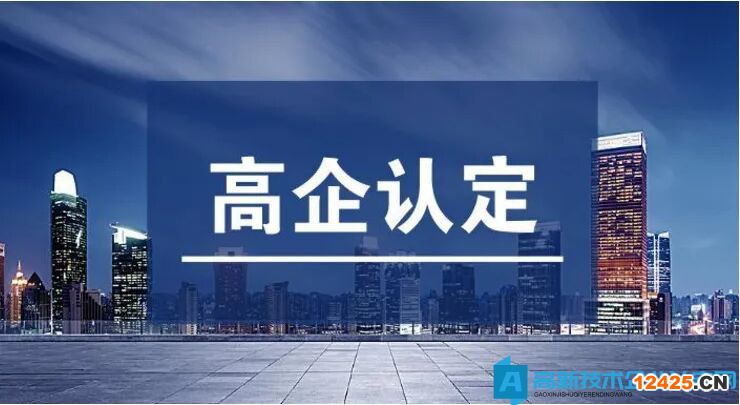 高新技術(shù)企業(yè)認(rèn)定失敗的主要原因是什么？
