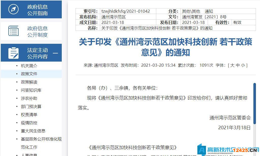 通州灣示范區(qū)高新技術企業(yè)獎勵政策：通州灣示范區(qū)加快科技創(chuàng)新若干政策意見