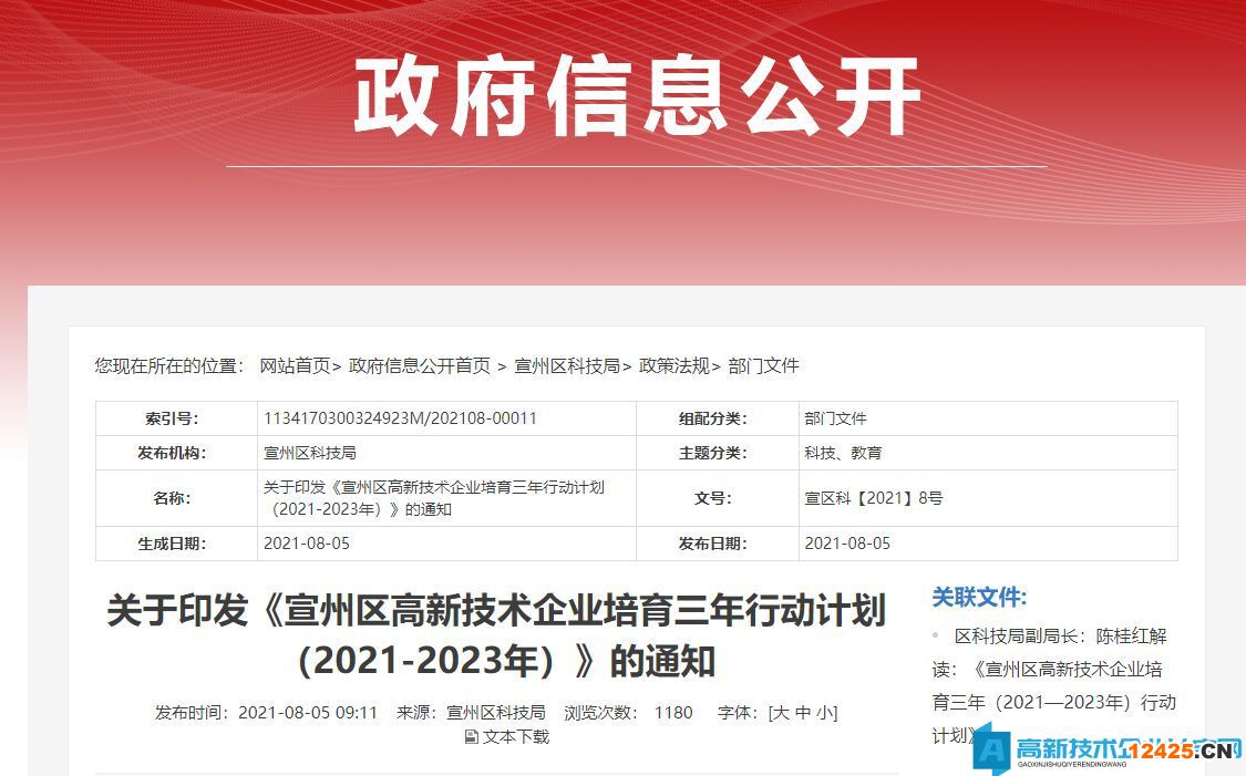 宣州區(qū)高新技術(shù)企業(yè)培育三年行動(dòng)計(jì)劃（2021—2023年）