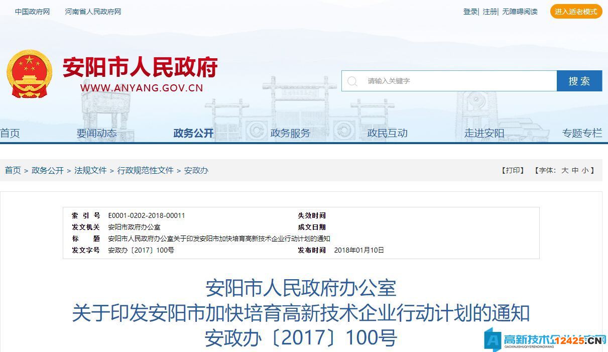 安陽市高新技術企業(yè)獎勵政策：安陽市加快培育高新技術企業(yè)行動計劃