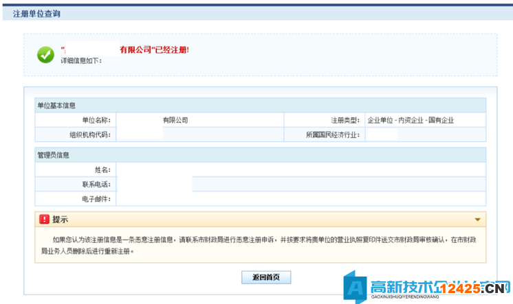 高新技術(shù)企業(yè)認(rèn)定申報(bào)系統(tǒng)篇之廣東省陽光政務(wù)平臺注冊 高新技術(shù)企業(yè)認(rèn)定申報(bào)系統(tǒng)篇之廣東省陽光政務(wù)平臺注冊