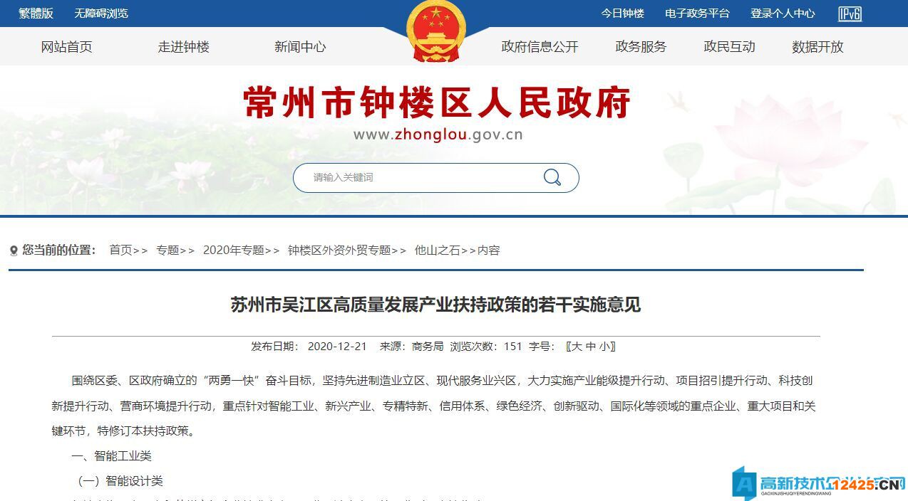 蘇州市吳江區(qū)高新技術(shù)企業(yè)獎(jiǎng)勵(lì)政策：蘇州市吳江區(qū)高質(zhì)量發(fā)展產(chǎn)業(yè)扶持政策的若干實(shí)施意見