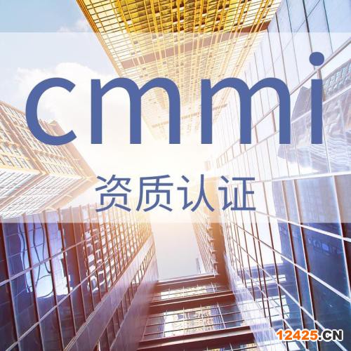 山東CMMI認證，大型軟件企業(yè)CMMI資質(zhì)辦理等級