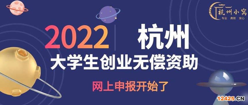 杭州大學(xué)生創(chuàng)業(yè)