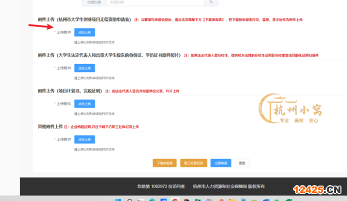 杭州大學(xué)生創(chuàng)業(yè)補(bǔ)貼政策