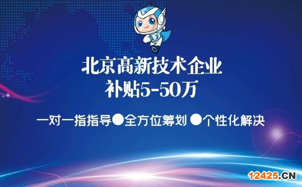 2022北京朝陽區(qū)高新技術(shù)企業(yè)認(rèn)定條件介紹，補(bǔ)貼5-50萬