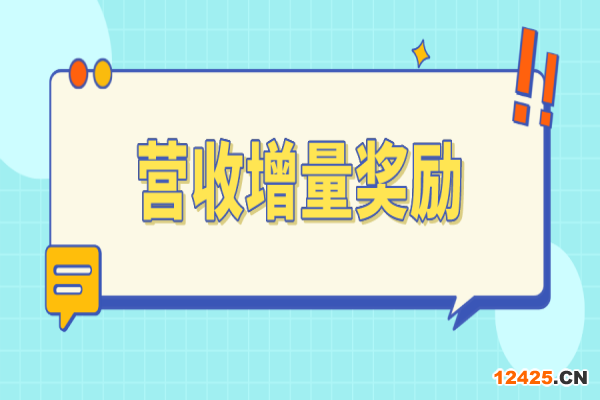 東莞市2022年一季度制造業(yè)企業(yè)營收增量獎勵項目申報，5月25日截止