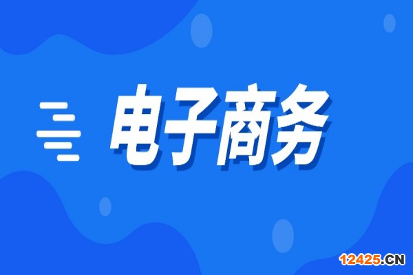 2022年南海區(qū)電子商務(wù)扶持資金申報
