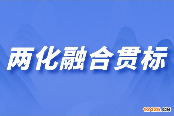 佛山市南海區(qū)工貿(mào)企業(yè)兩化融合貫標項目申報獎勵、條件