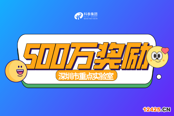 深圳市重點實驗室