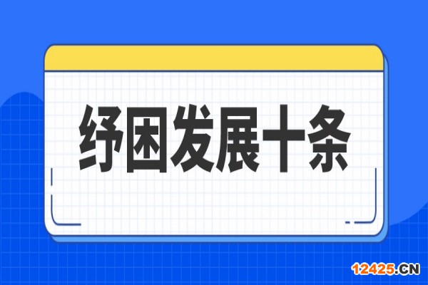 廣州市進(jìn)一步支持中小企業(yè)和個體工商戶紓困發(fā)展十條措施