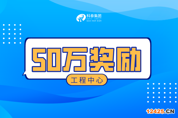 江門市工程技術中心認定獎勵